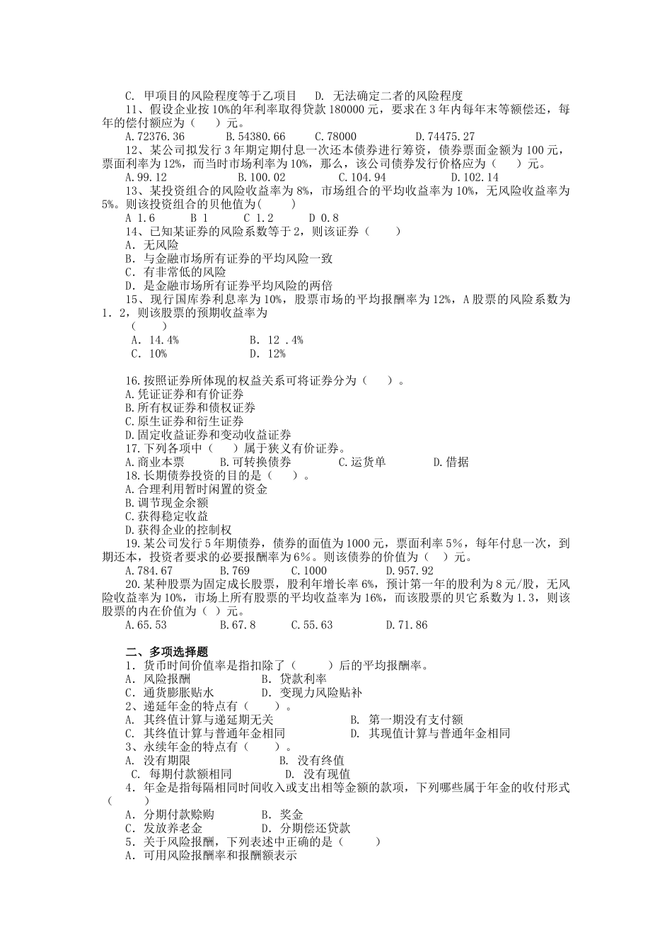 企业营运资金管理学及财务知识分析_第3页