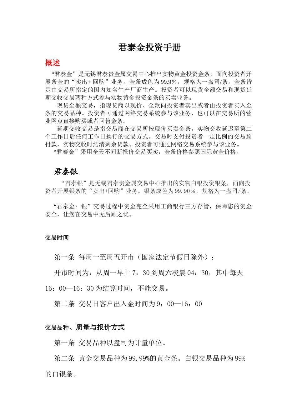 君泰金投资手册(1)_第1页