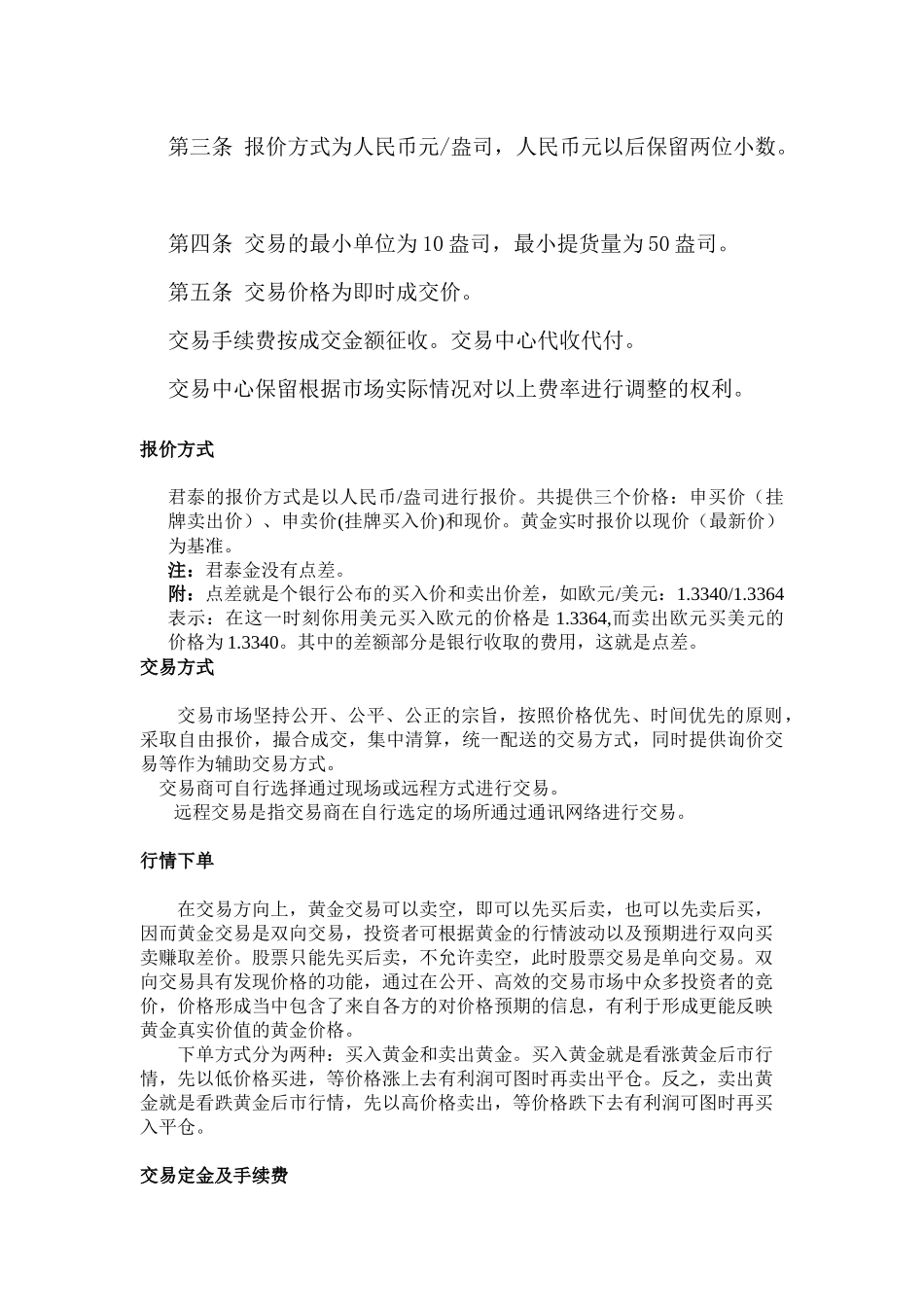 君泰金投资手册(1)_第2页