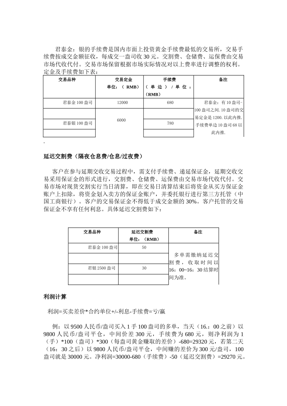 君泰金投资手册(1)_第3页