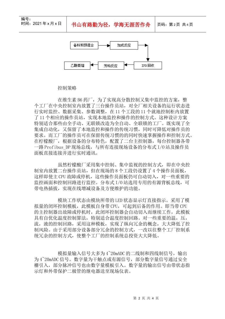 过程控制系统PCS7在制药与精细化工行业的应用_第2页