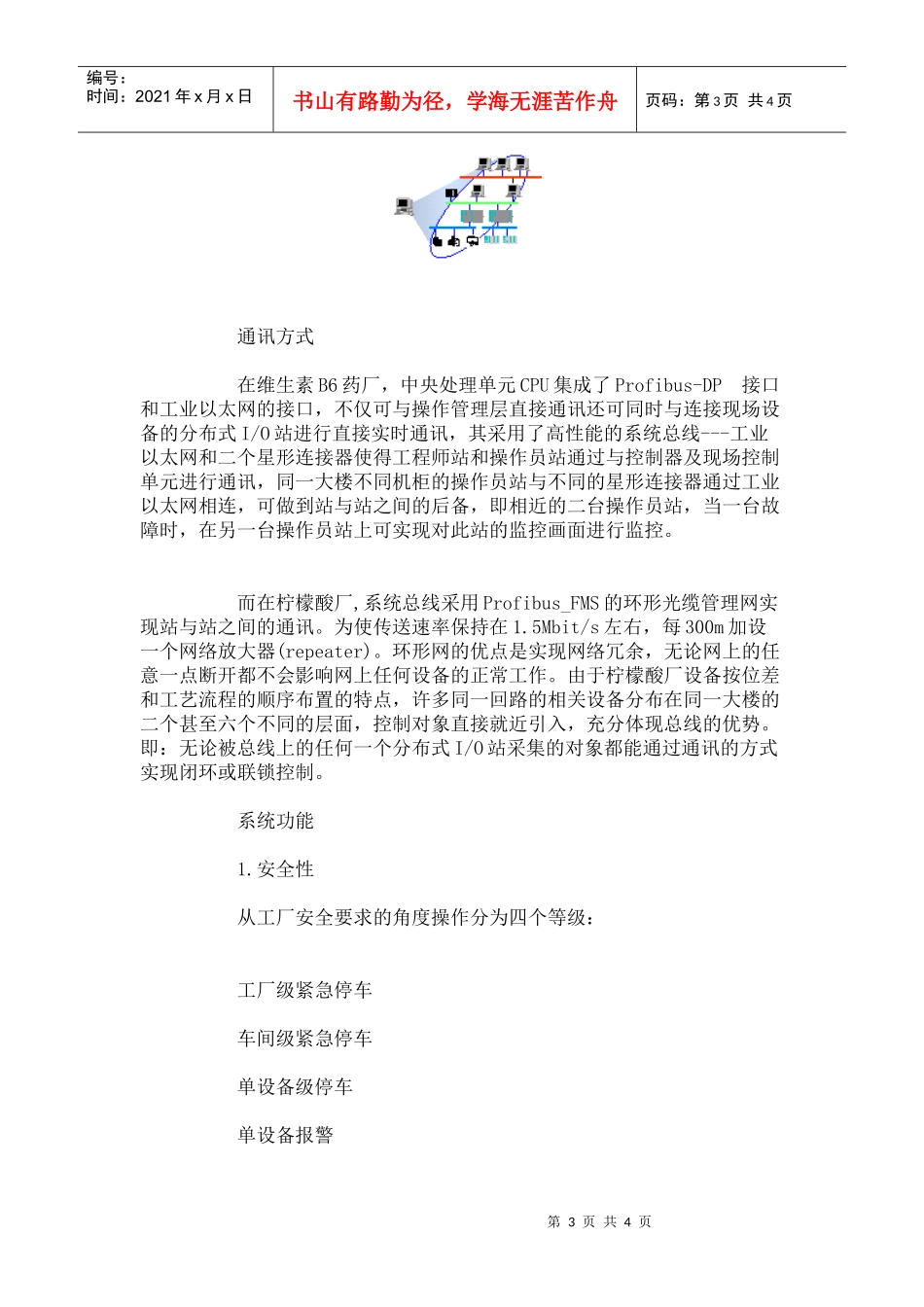 过程控制系统PCS7在制药与精细化工行业的应用_第3页