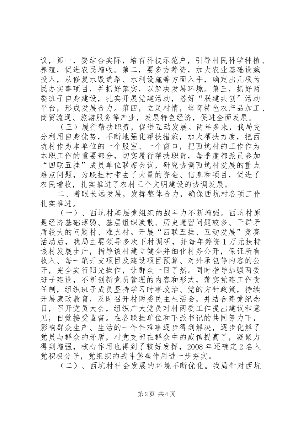 [联建共创工作汇报]联建共创_第2页