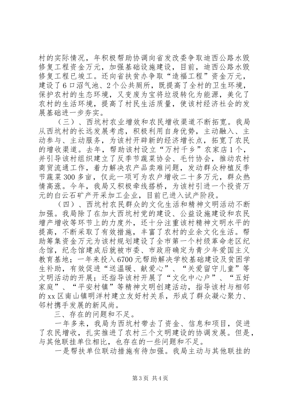 [联建共创工作汇报]联建共创_第3页