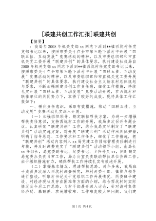 [联建共创工作汇报]联建共创