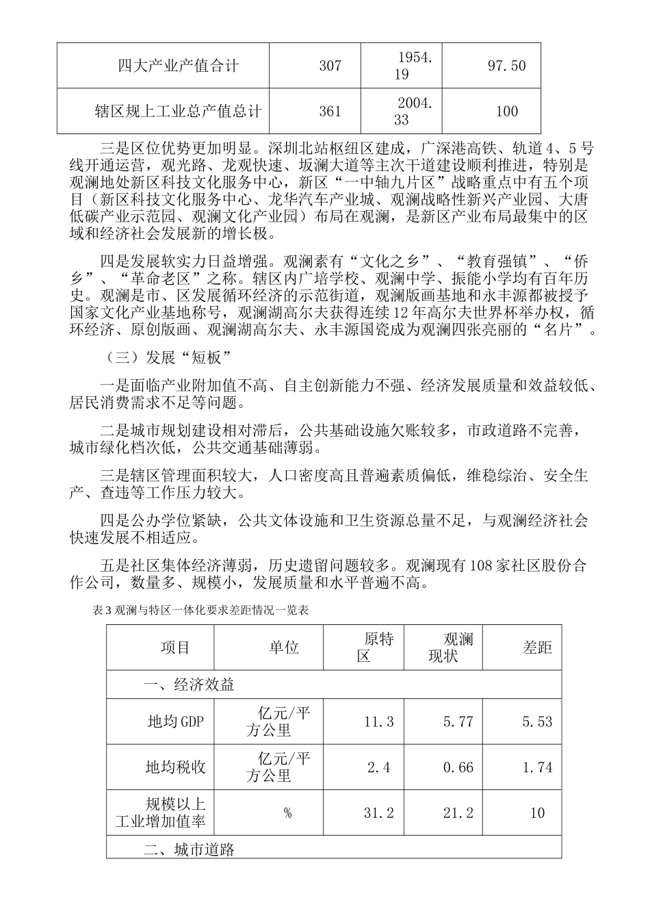 龙华新区观澜办事处三年重点工作计划_第3页