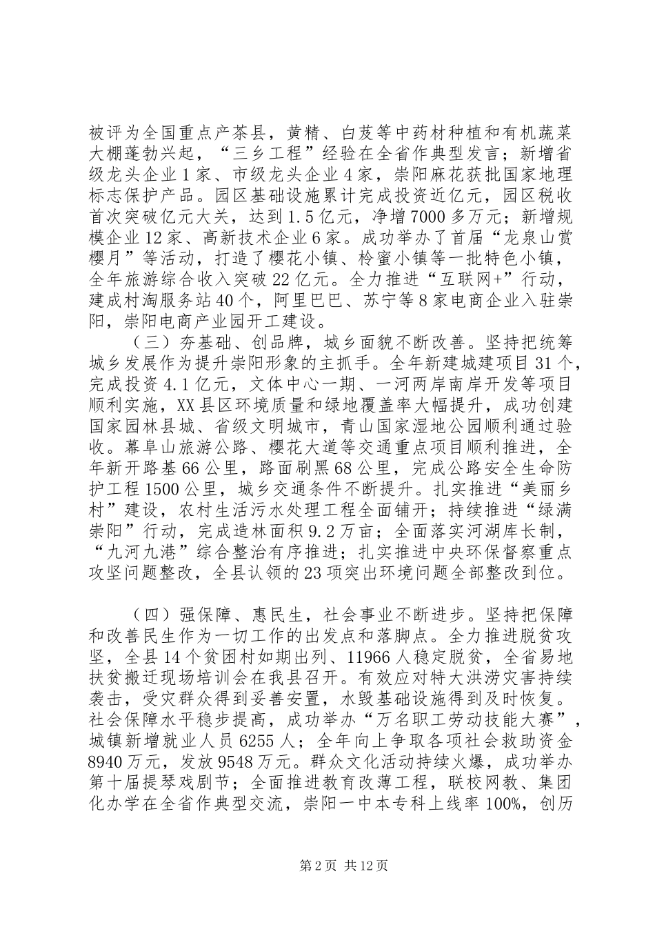 XX年XX县区政府工作报告_3 (43)_第2页