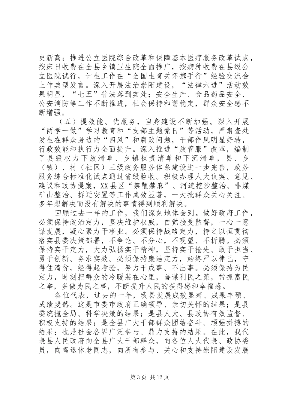 XX年XX县区政府工作报告_3 (43)_第3页
