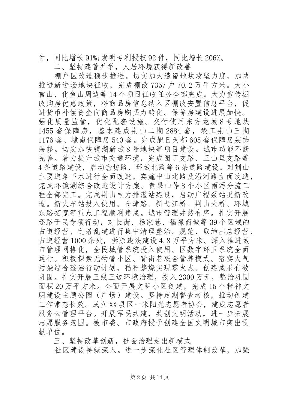 XX县区政府工作报告 (78)_第2页