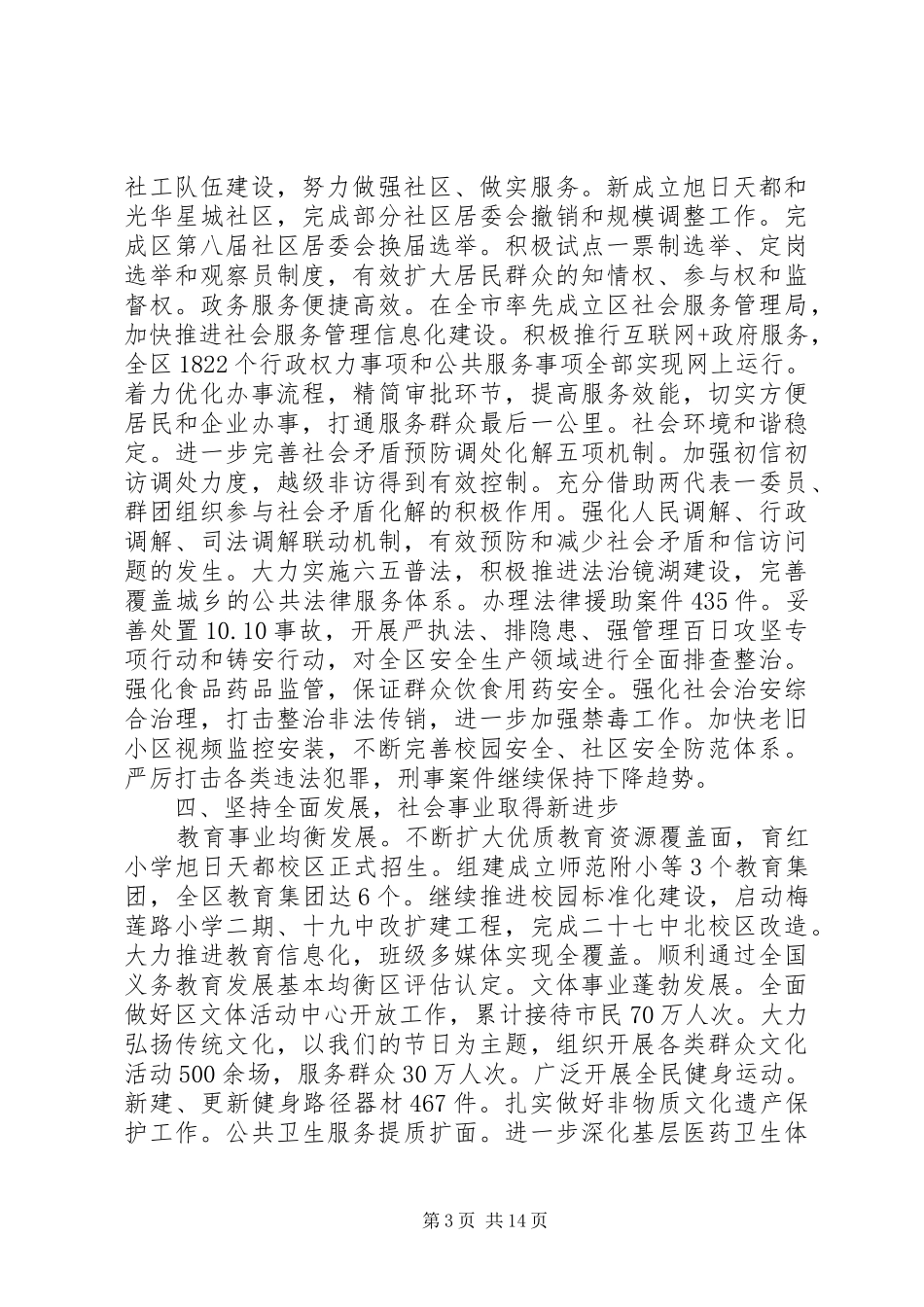 XX县区政府工作报告 (78)_第3页