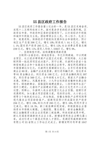 XX县区政府工作报告 (78)