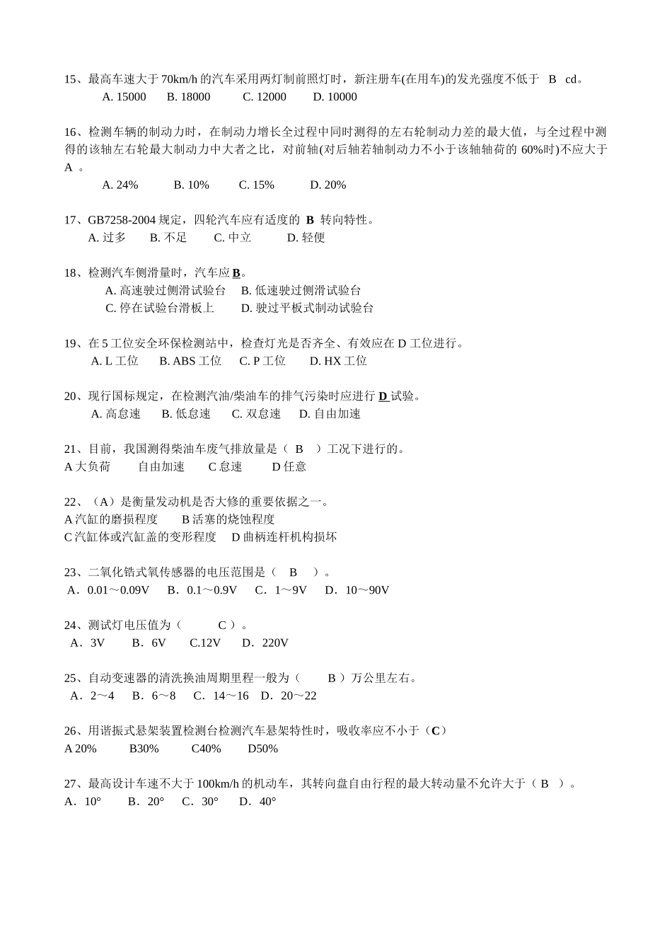 汽车诊断与检测技术期末考试试卷_第2页