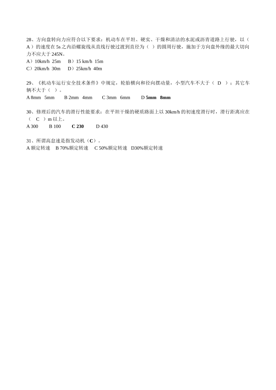 汽车诊断与检测技术期末考试试卷_第3页