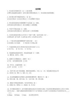 汽车诊断与检测技术期末考试试卷