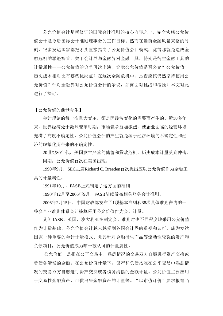 浅析金融危机阴影下的公允价值_第2页