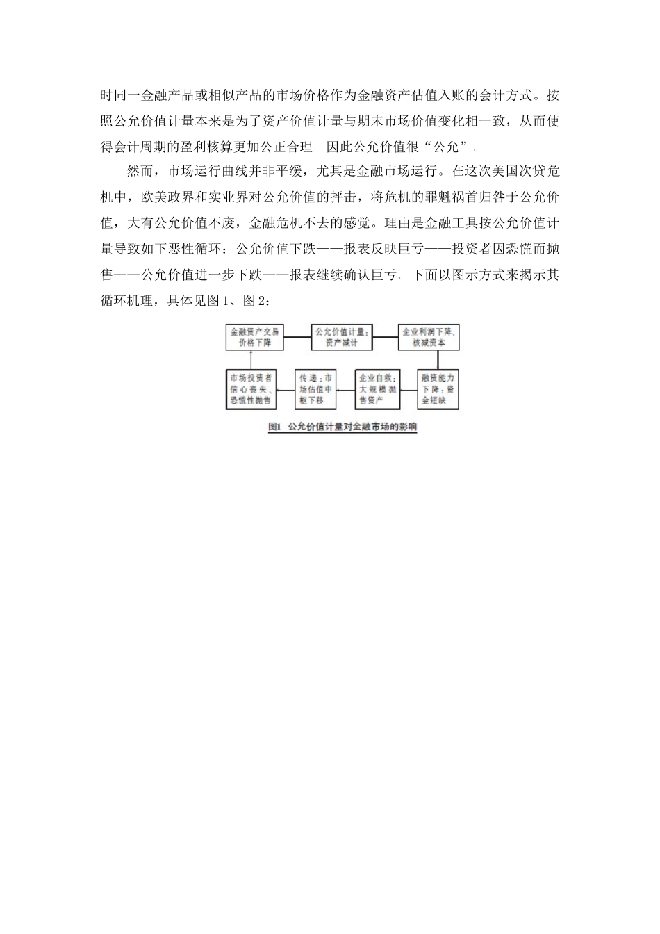 浅析金融危机阴影下的公允价值_第3页