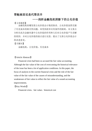 浅析金融危机阴影下的公允价值