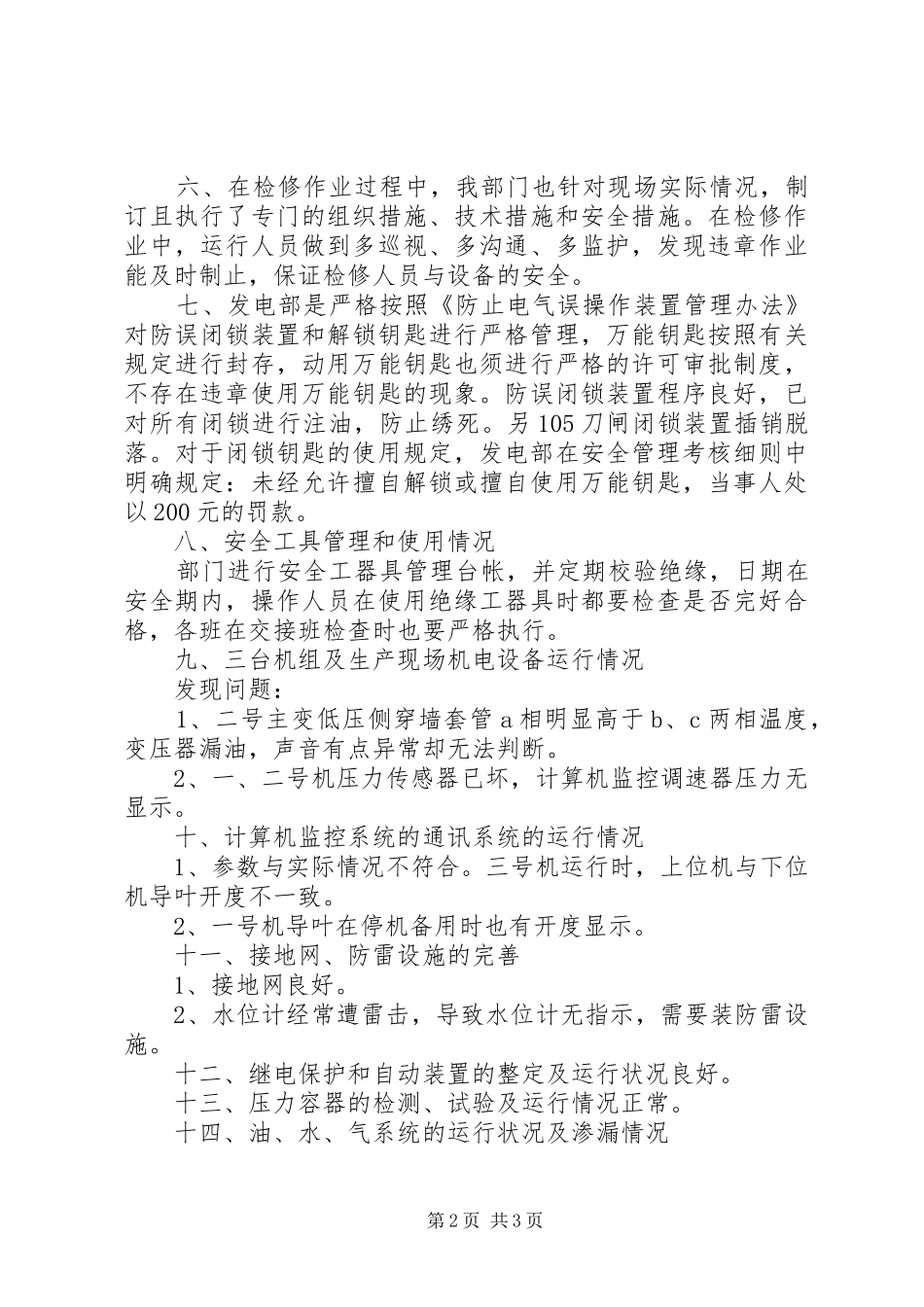 XX年春季安全生产大检查自查报告_第2页