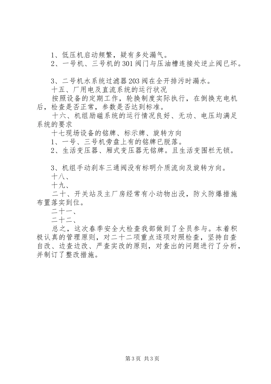 XX年春季安全生产大检查自查报告_第3页