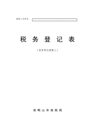 纳税人识别号：