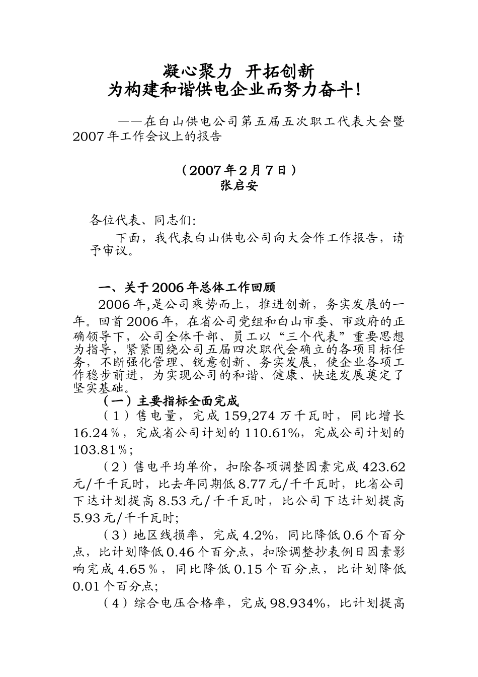 凝心聚力  开拓创新(2007-2-7)_第1页
