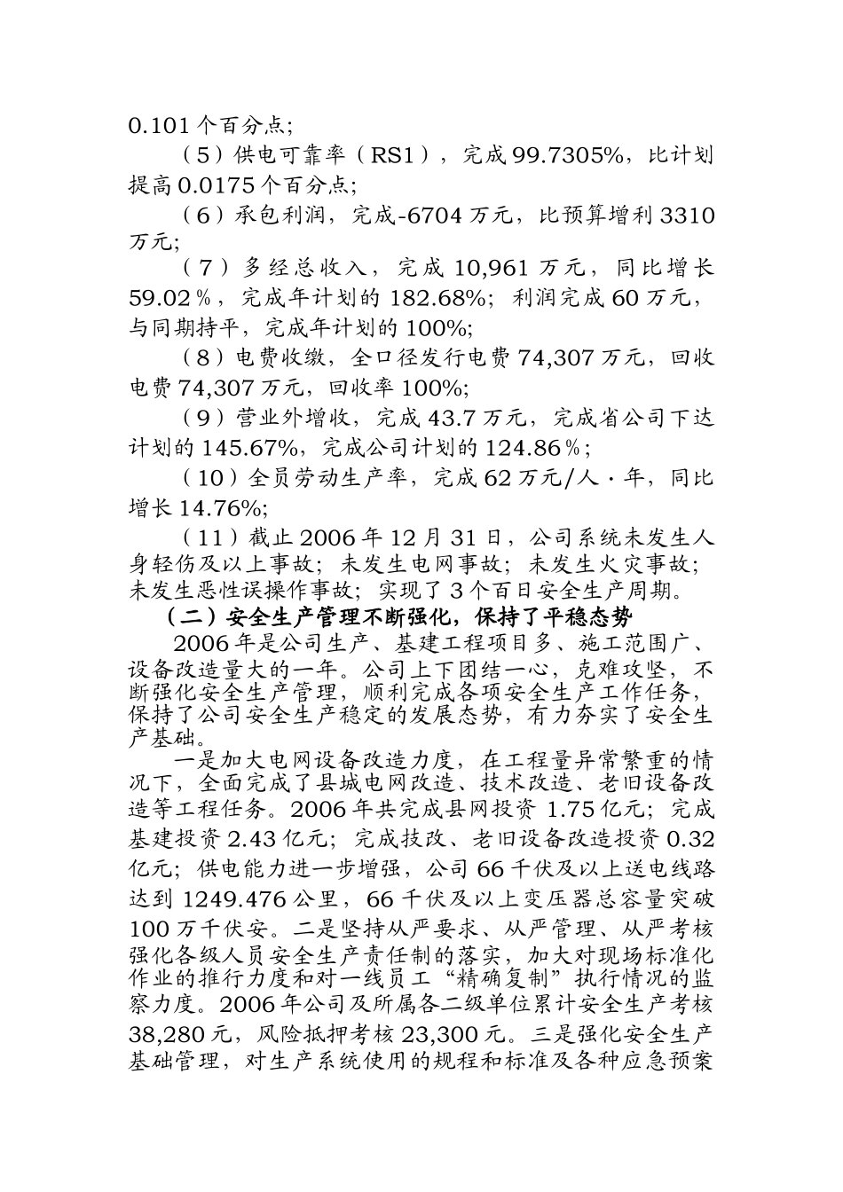 凝心聚力  开拓创新(2007-2-7)_第2页