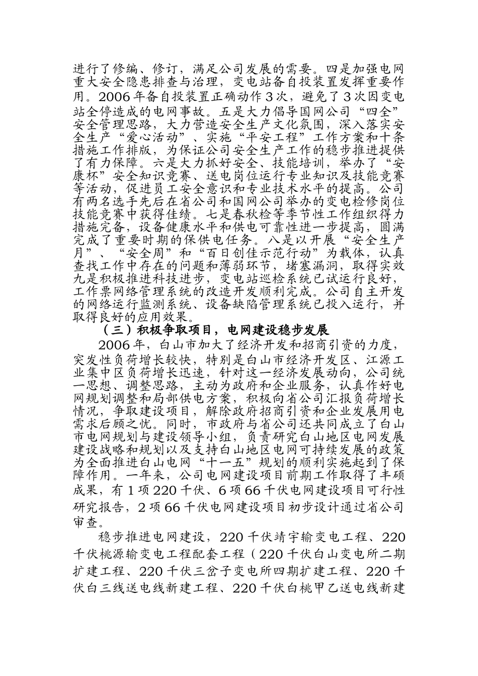 凝心聚力  开拓创新(2007-2-7)_第3页