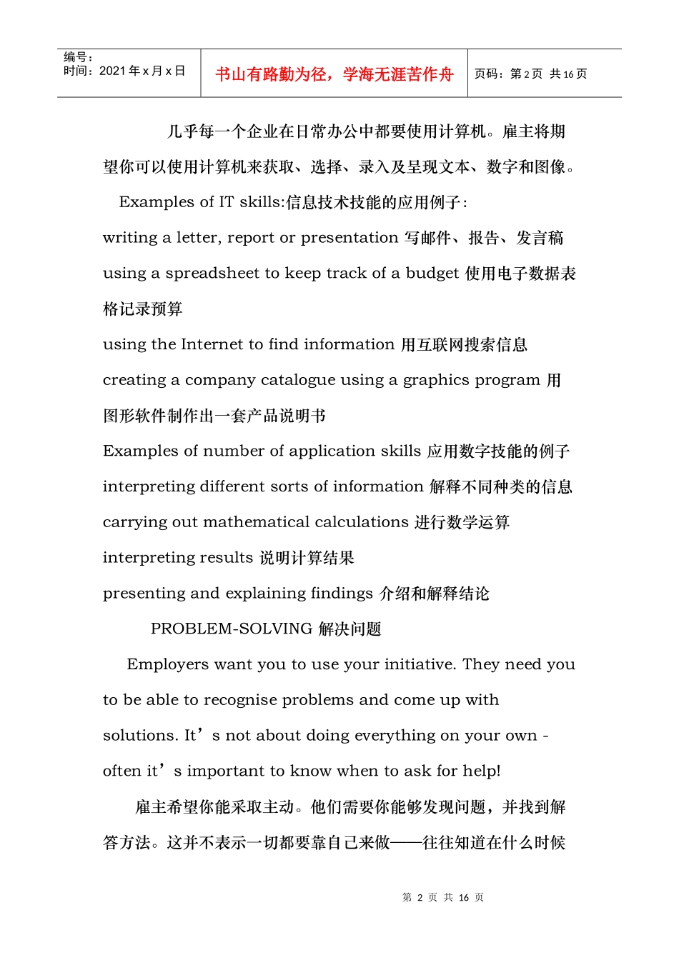 英语学习知识 机械词汇_第2页