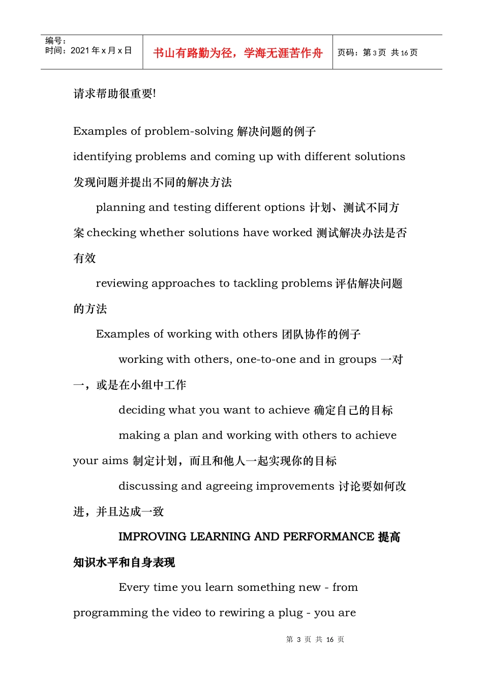 英语学习知识 机械词汇_第3页