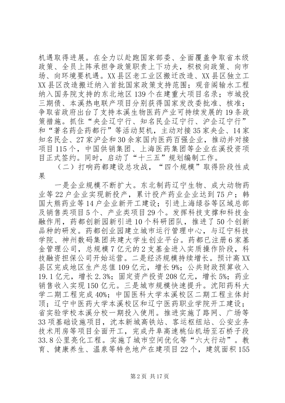 XX年XX市政府工作报告 (15)_第2页