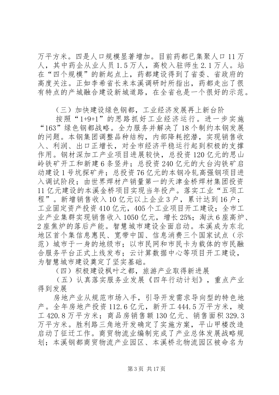 XX年XX市政府工作报告 (15)_第3页