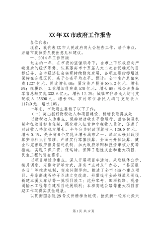 XX年XX市政府工作报告 (15)