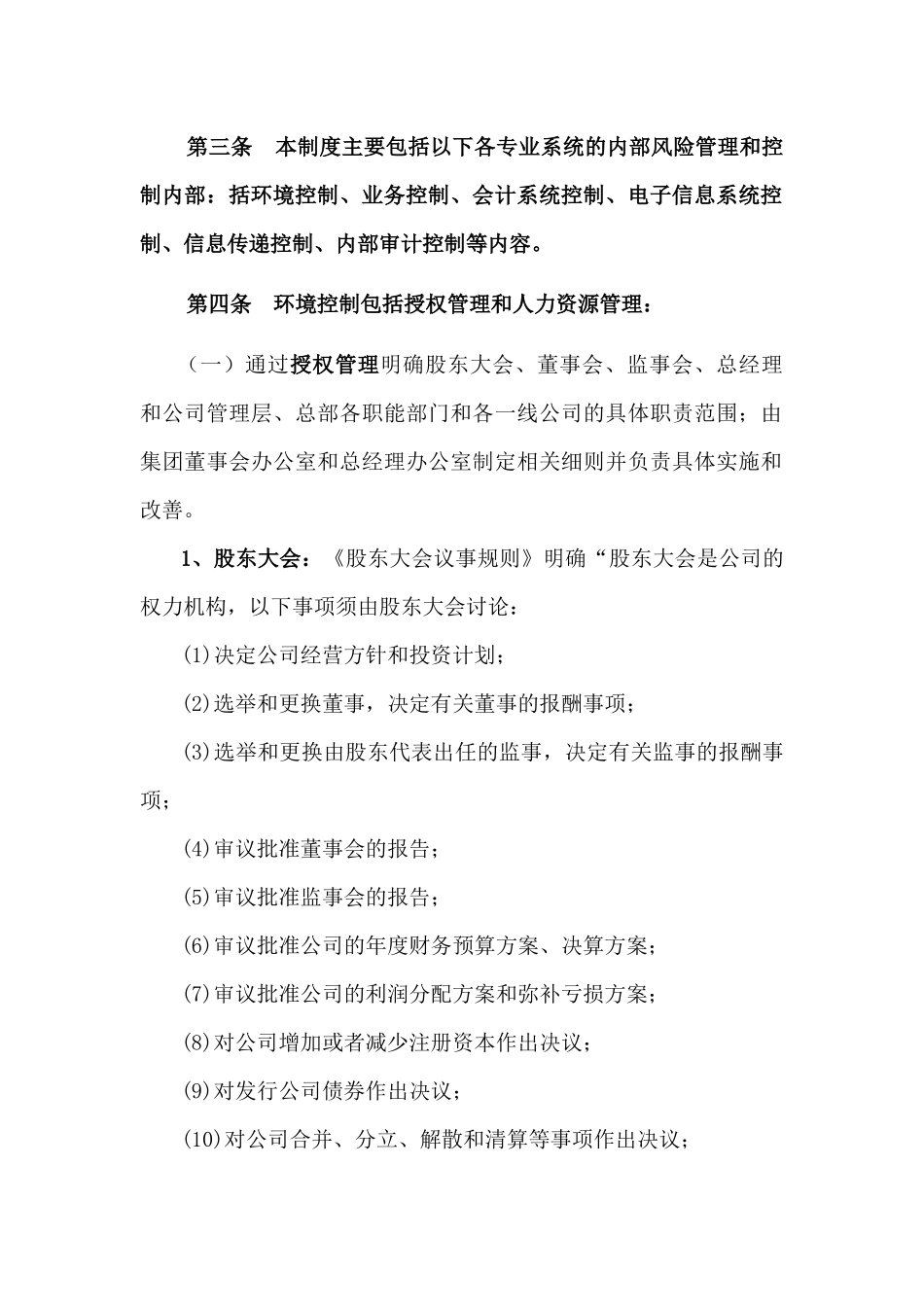 某地产股份有限公司内部控制制度_第2页