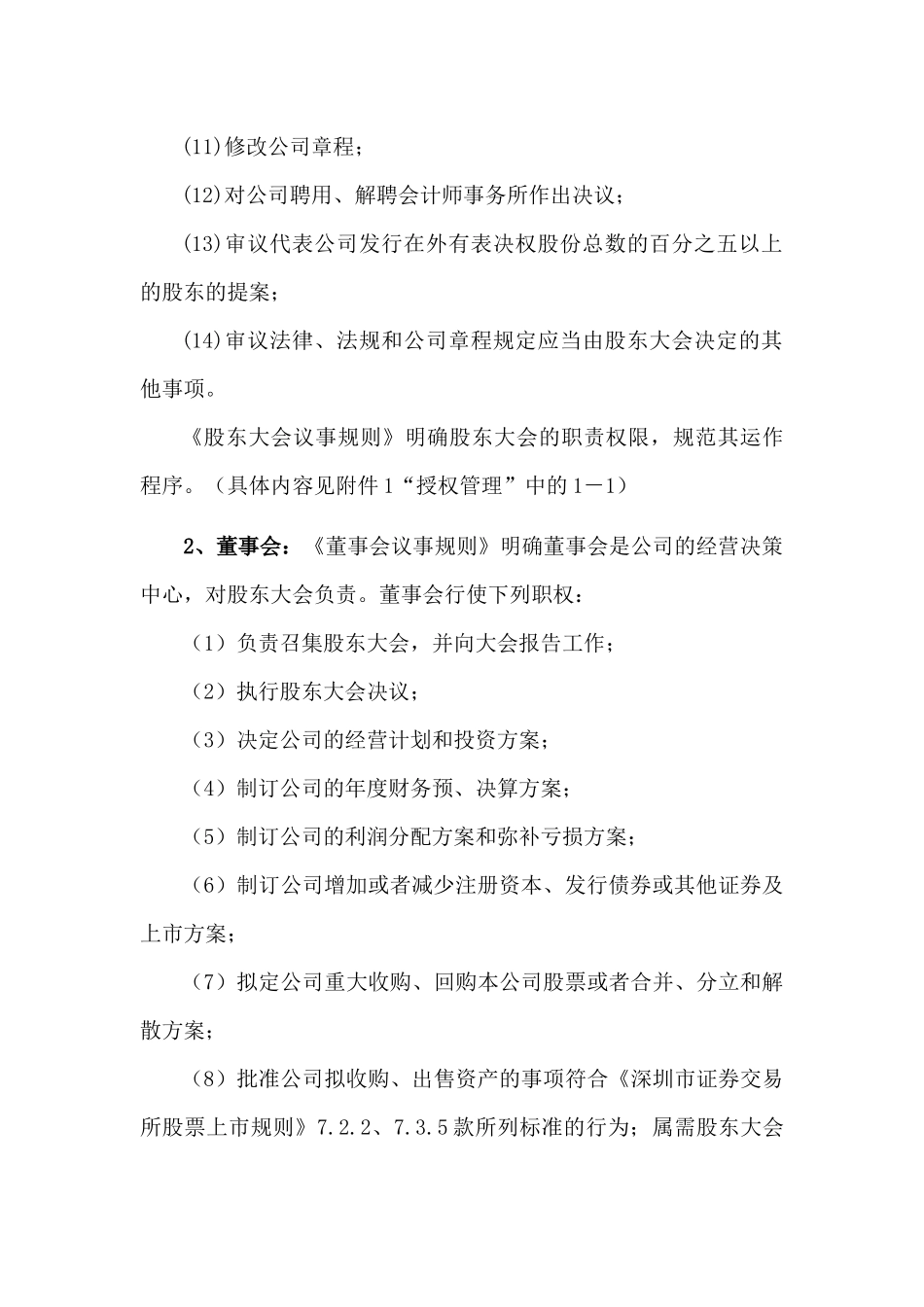 某地产股份有限公司内部控制制度_第3页