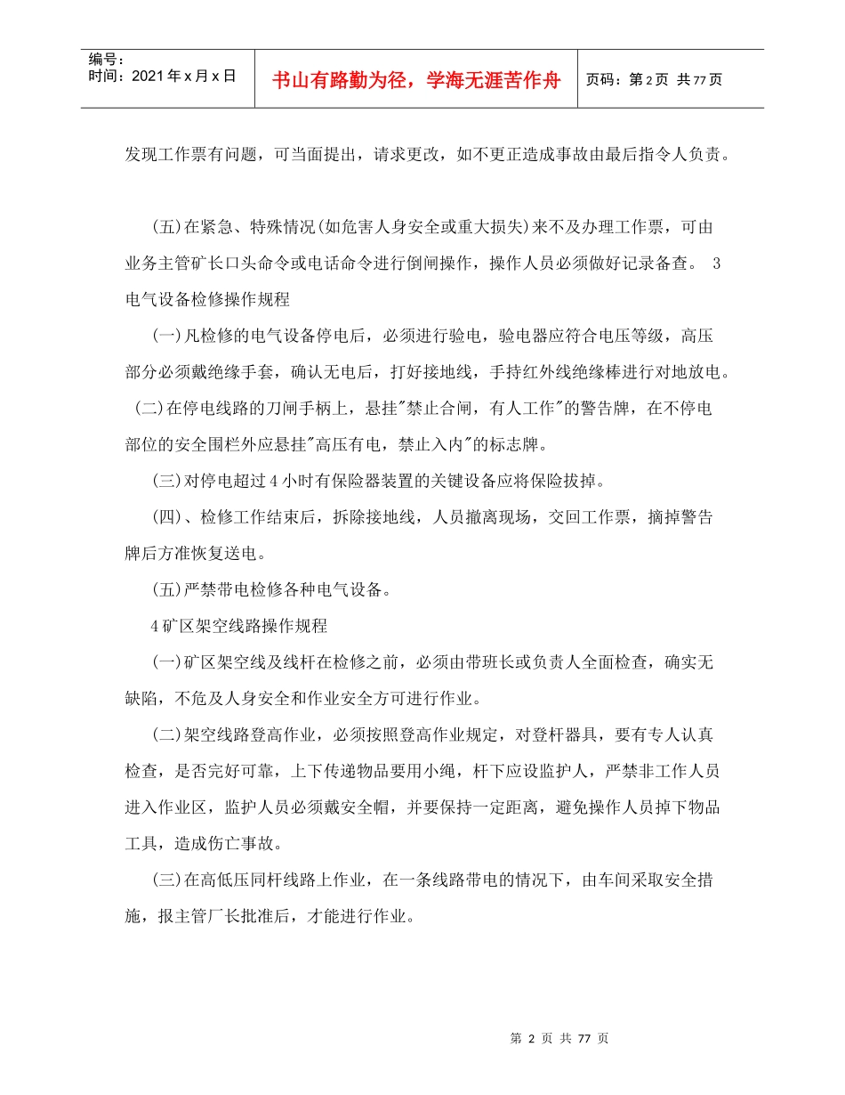 电气操作规程概述_第2页