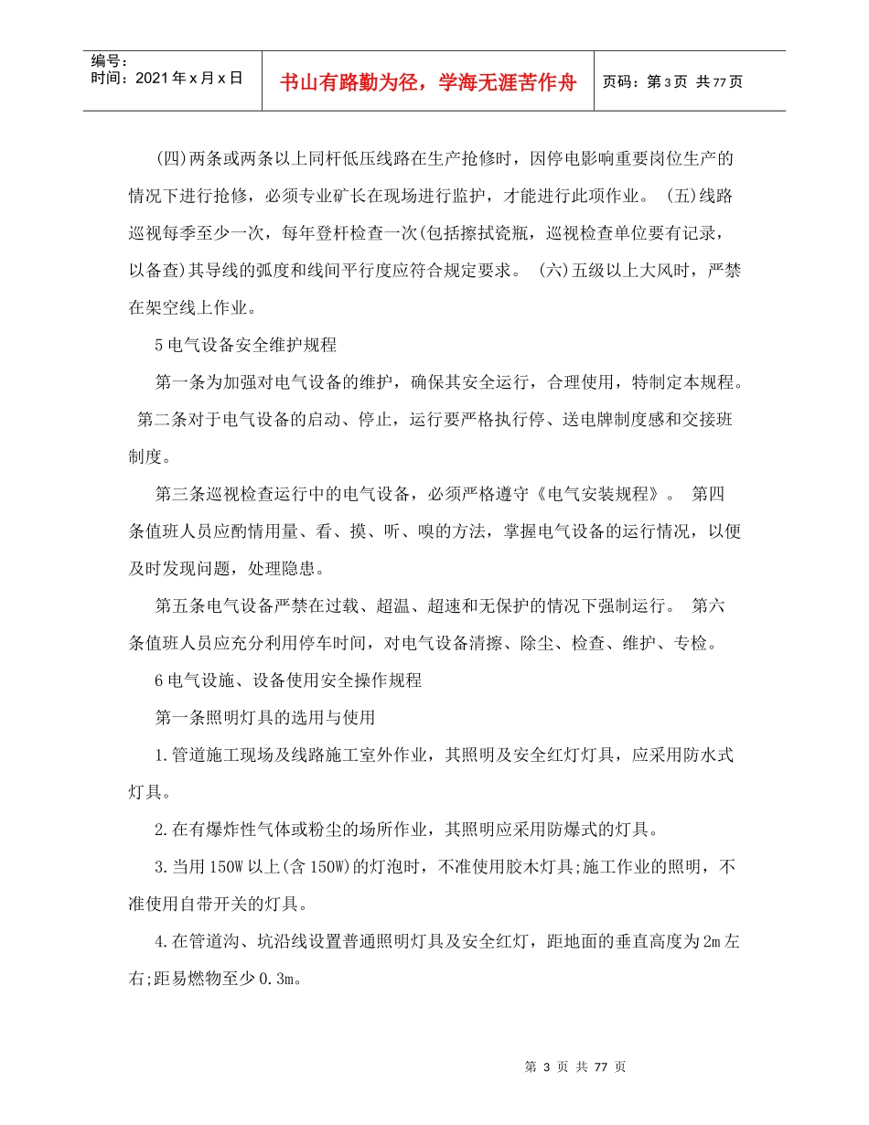 电气操作规程概述_第3页