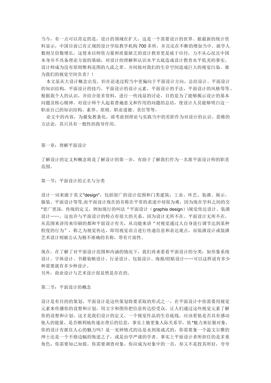 平面设计理论(色彩搭配)_第1页