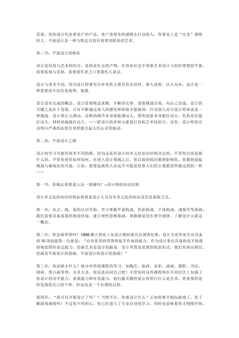 平面设计理论(色彩搭配)_第2页