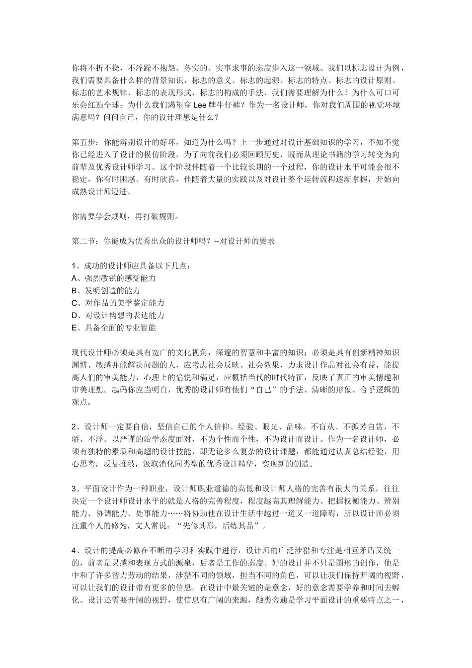 平面设计理论(色彩搭配)_第3页