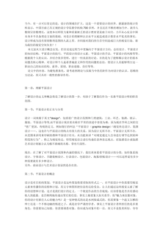 平面设计理论(色彩搭配)