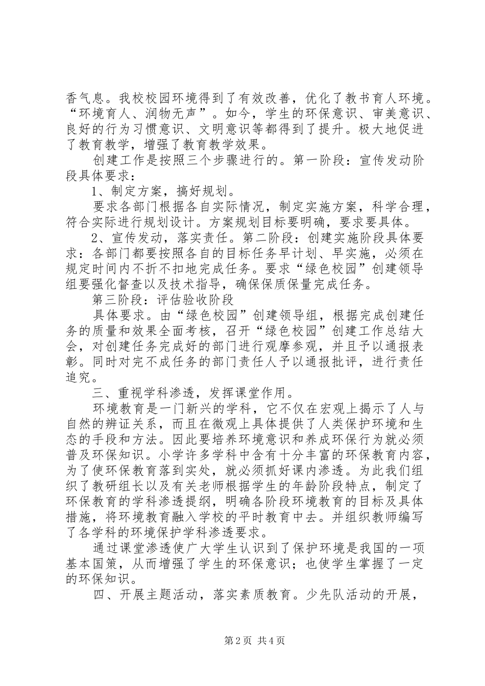 创建“绿色校园”汇报材料_第2页