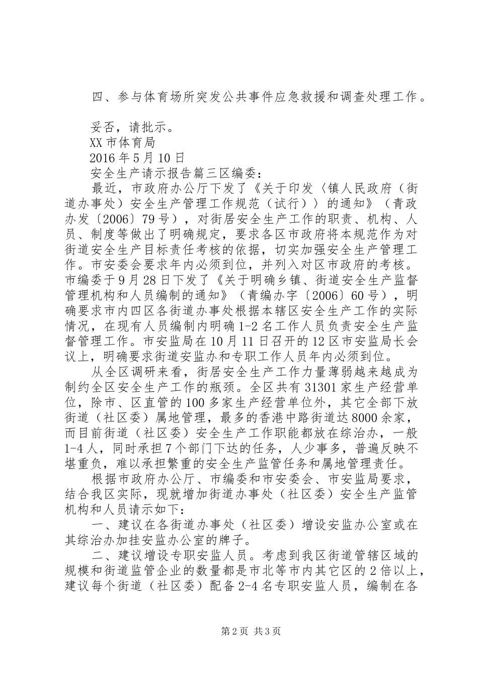 安全生产请示报告_第2页