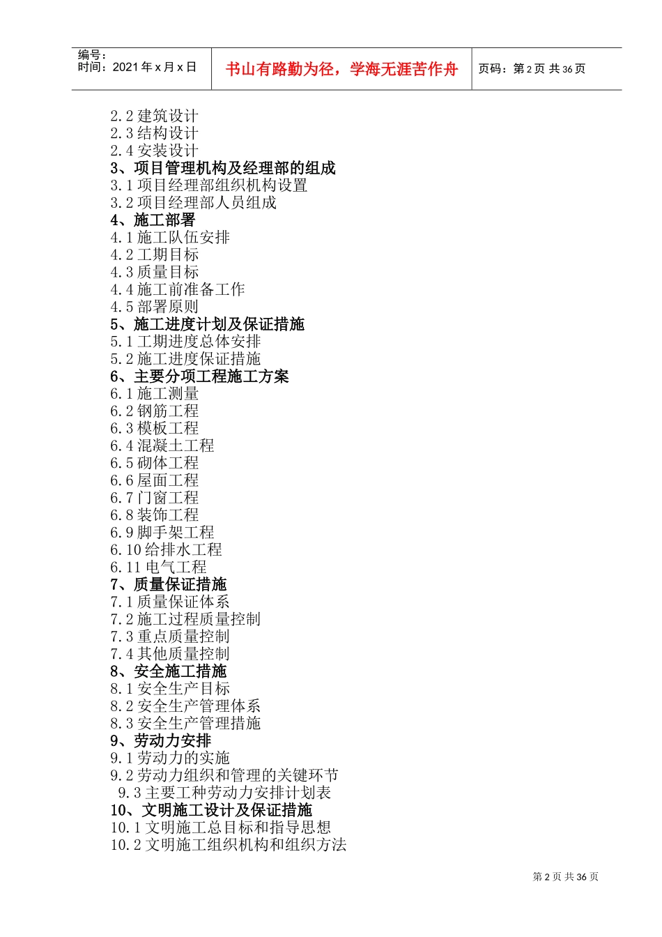 翰林华府南区砖混施工组织设计(DOC62页)_第2页