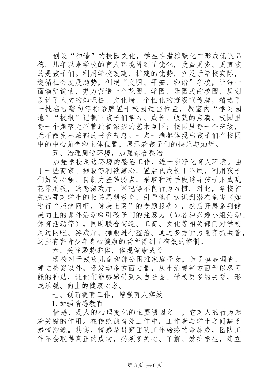 《未成年人思想道德建设》汇报材料_第3页