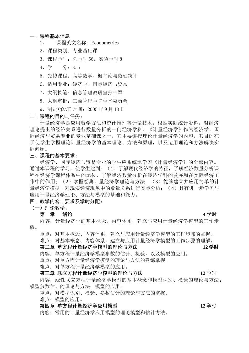 经济学ljp_第3页