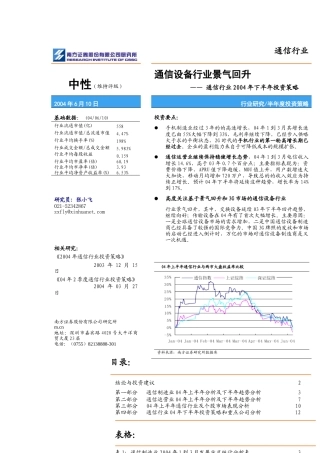 通信行业某投资策略