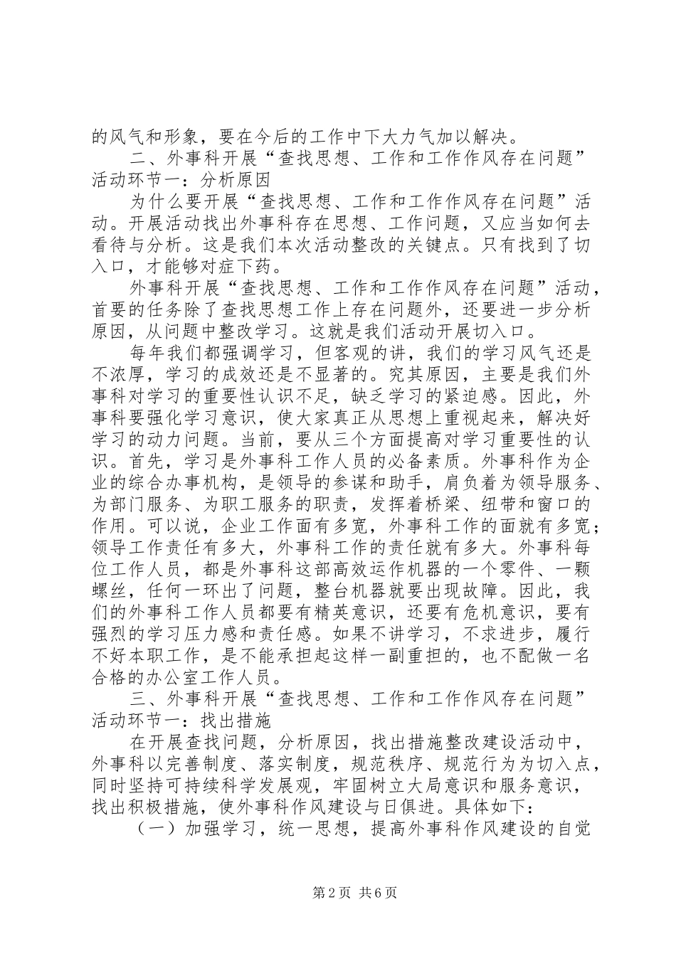 查找工作作风存在问题活动工作汇报_第2页