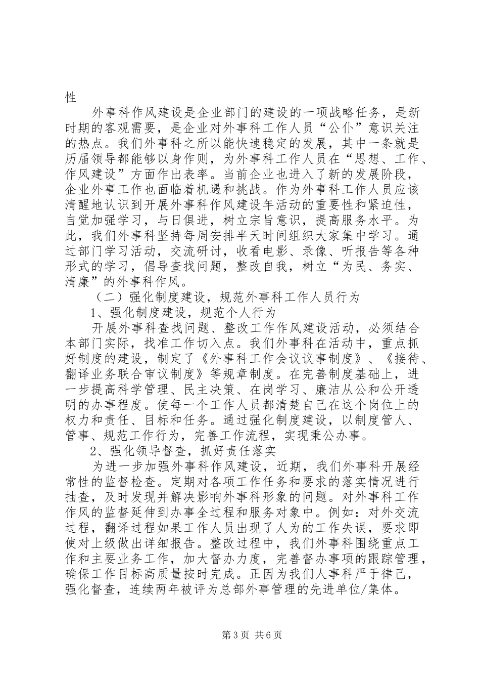 查找工作作风存在问题活动工作汇报_第3页
