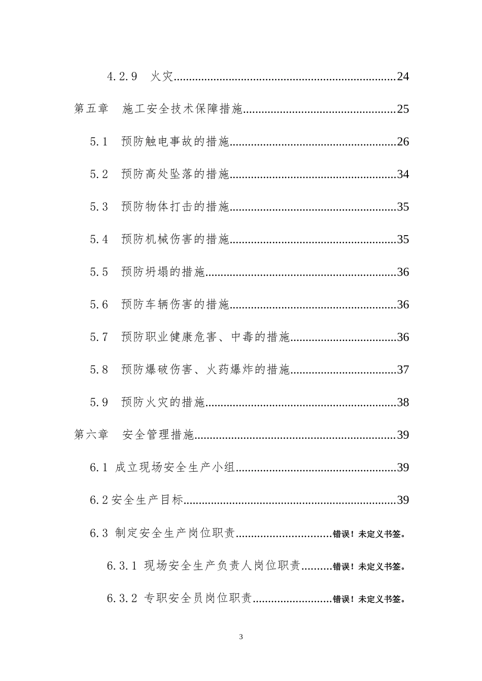 高边坡施工安全专项方案培训讲义_第3页