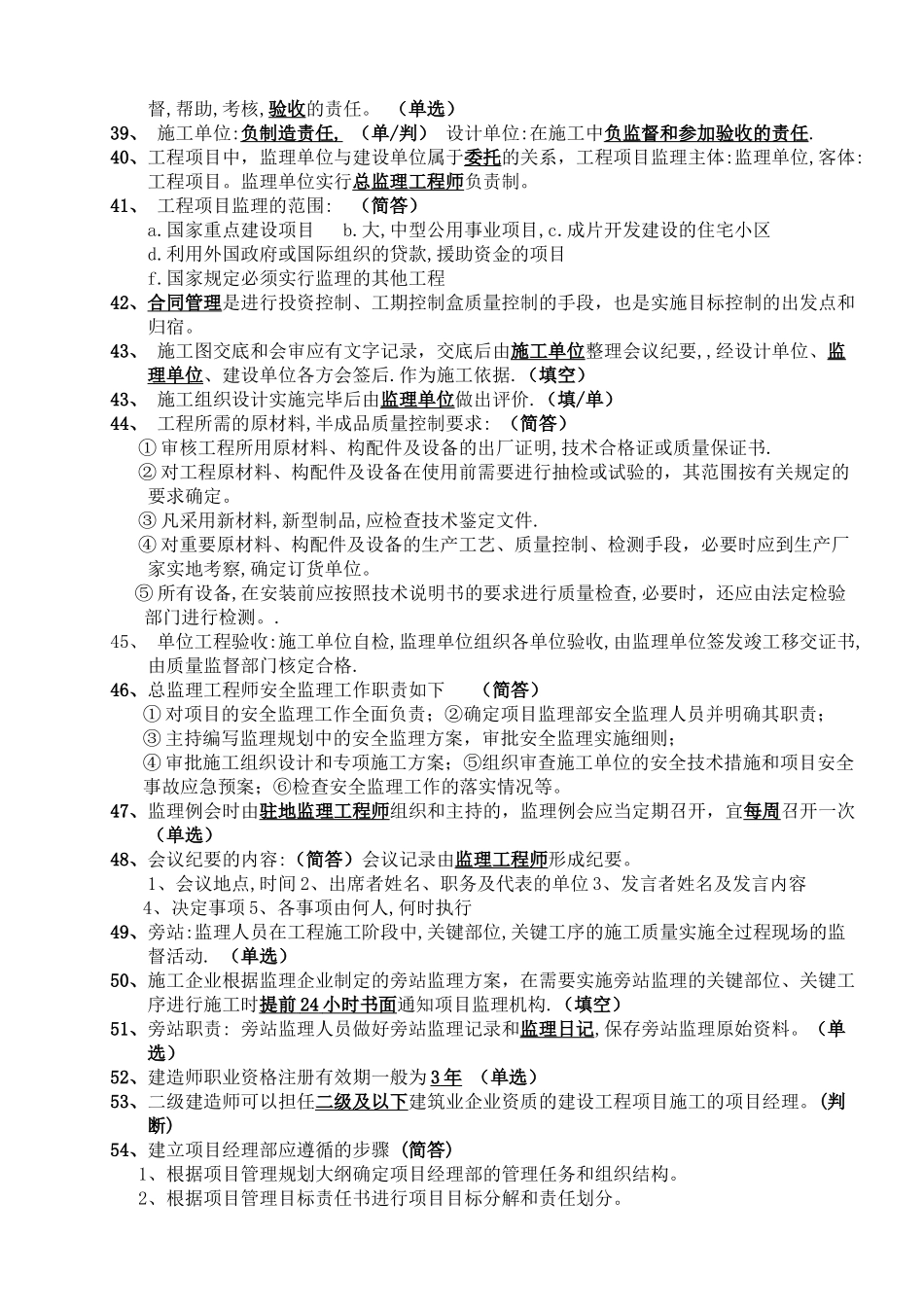 江苏-自考2013年4月工程项目管理复习重点_第3页